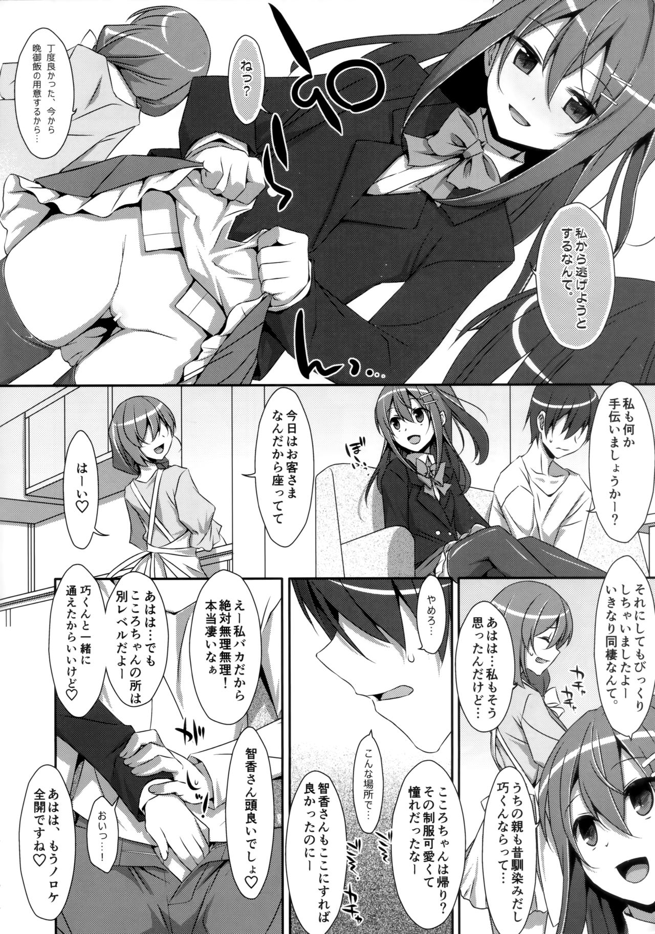 Watashi no, Onii-chan Soushuuhen page 5 full