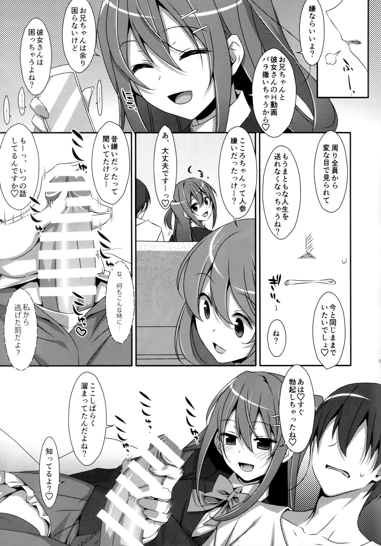 Watashi no, Onii-chan Soushuuhen page 6 full