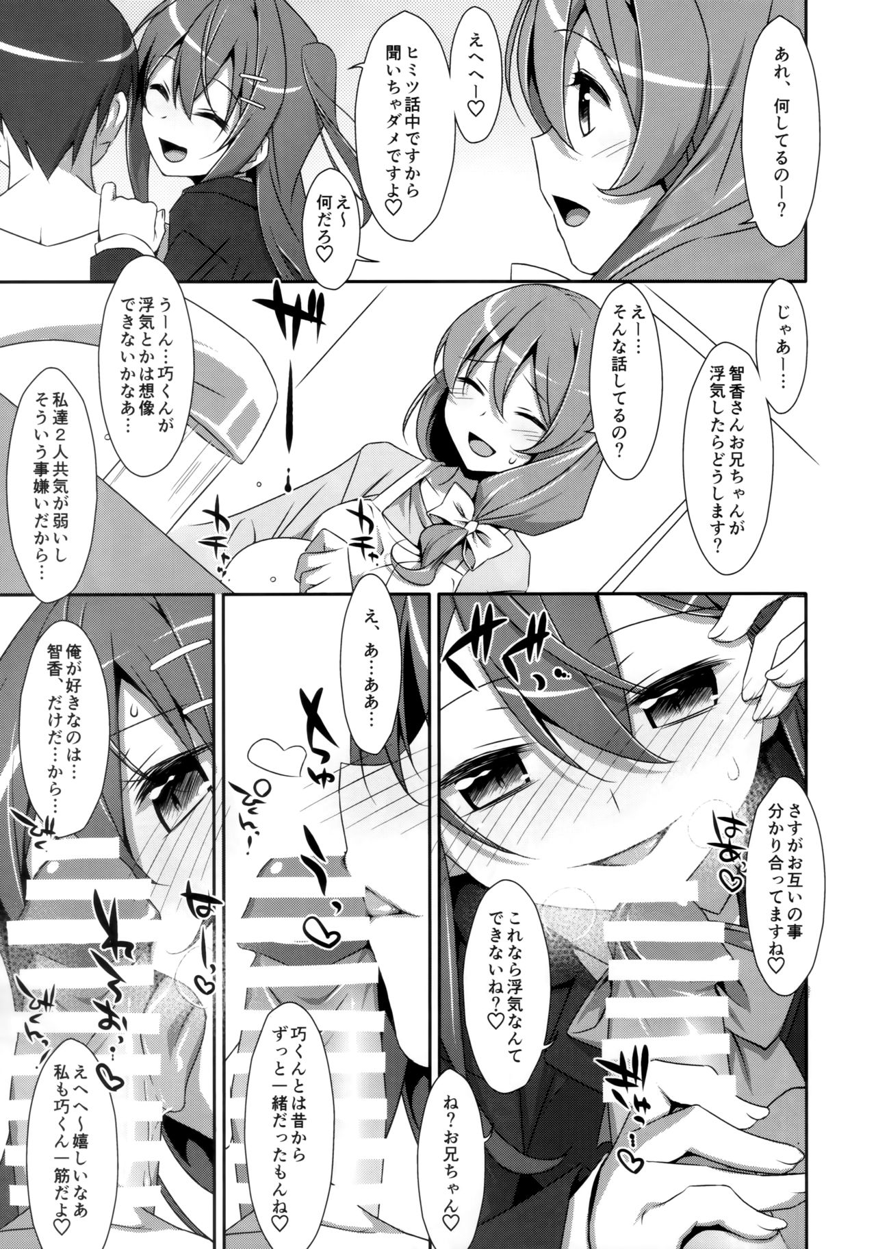 Watashi no, Onii-chan Soushuuhen page 8 full