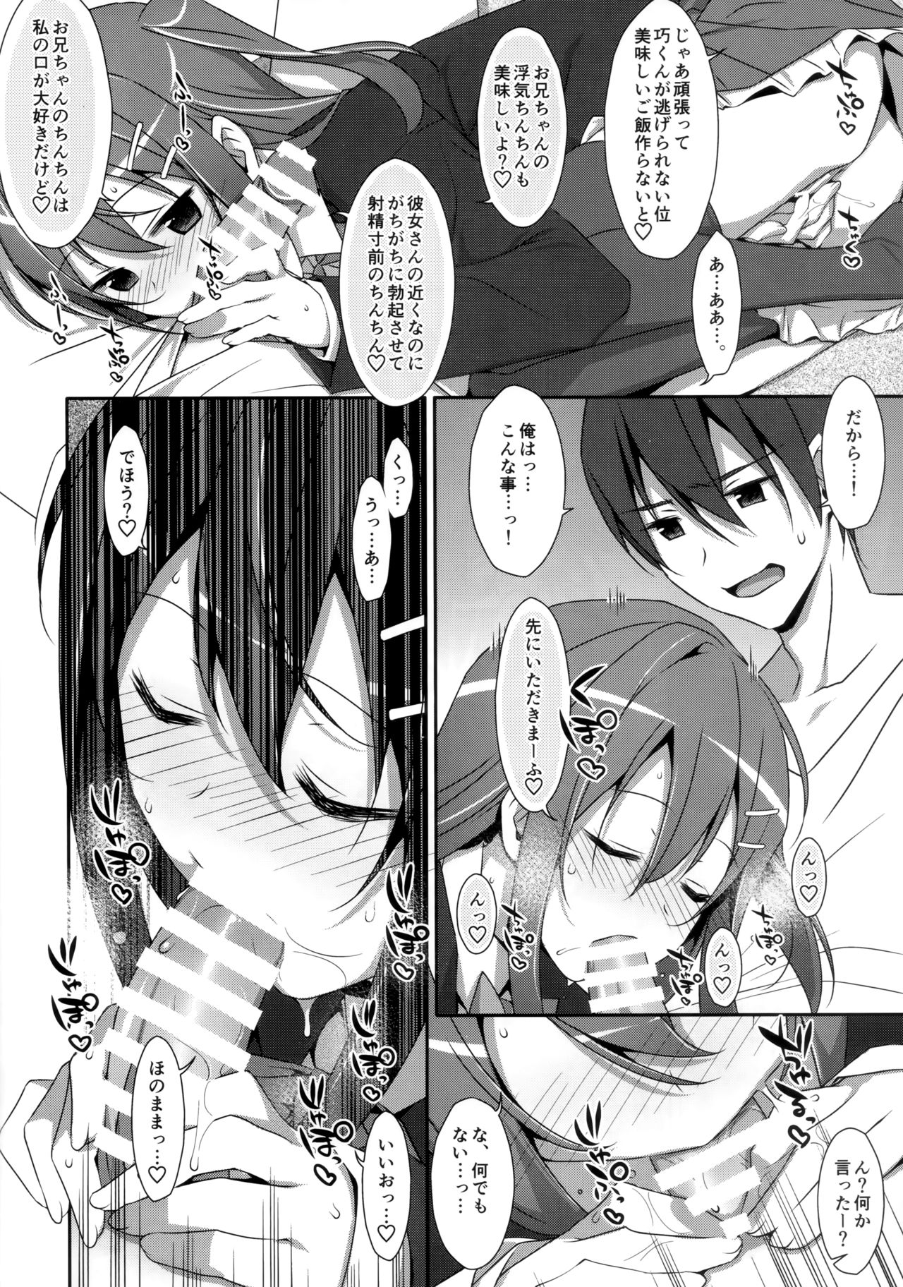 Watashi no, Onii-chan Soushuuhen page 9 full