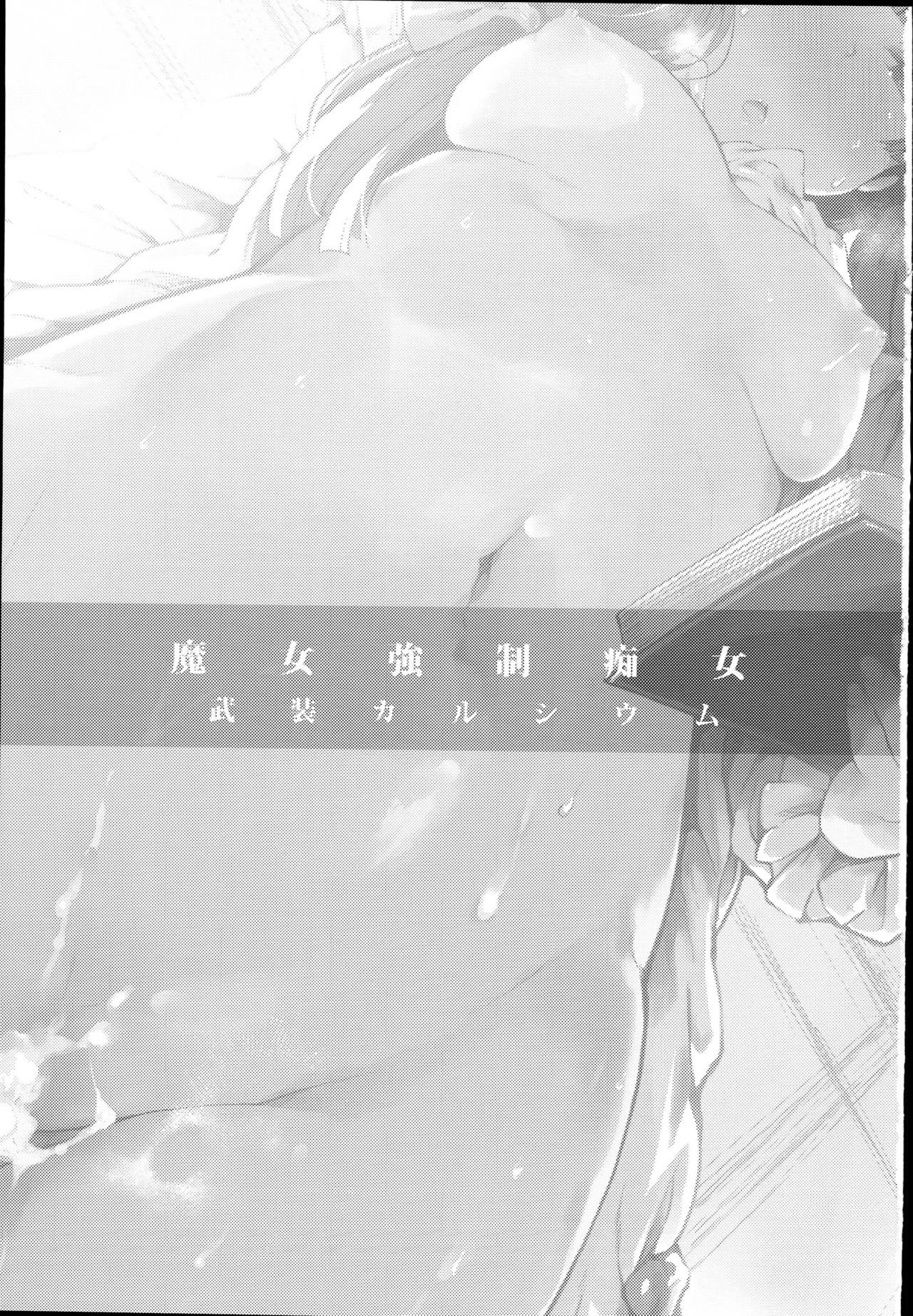 Majo Kyousei Chijo page 3 full