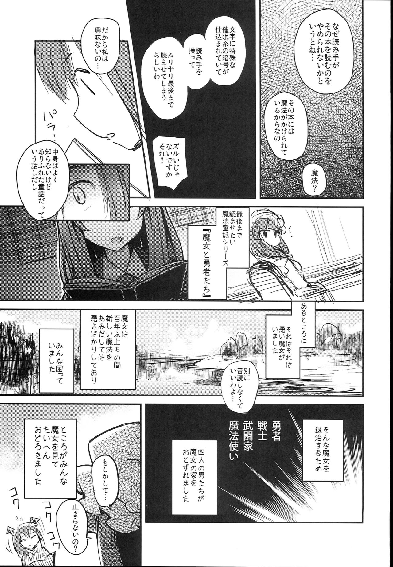 Majo Kyousei Chijo page 5 full