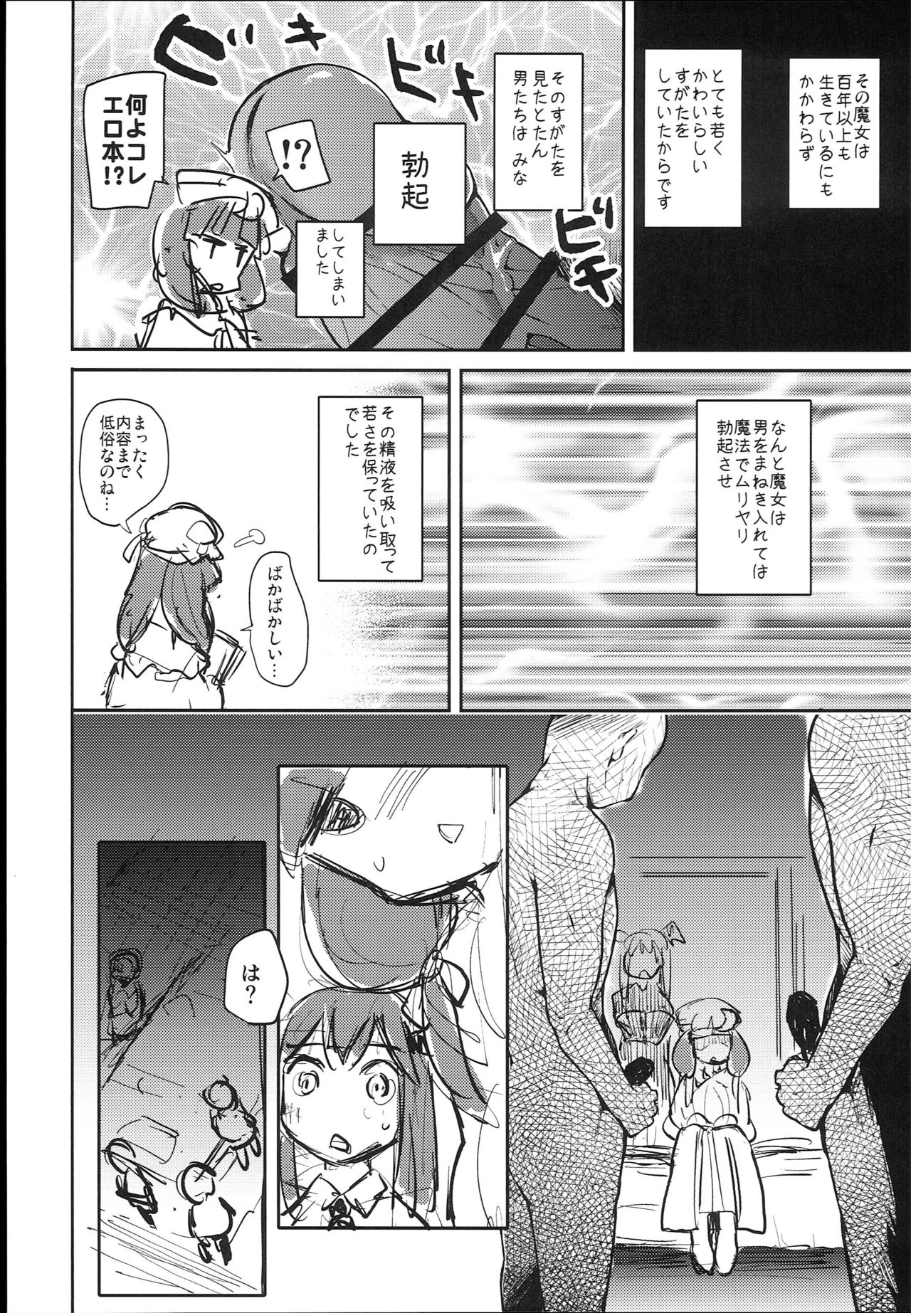 Majo Kyousei Chijo page 6 full