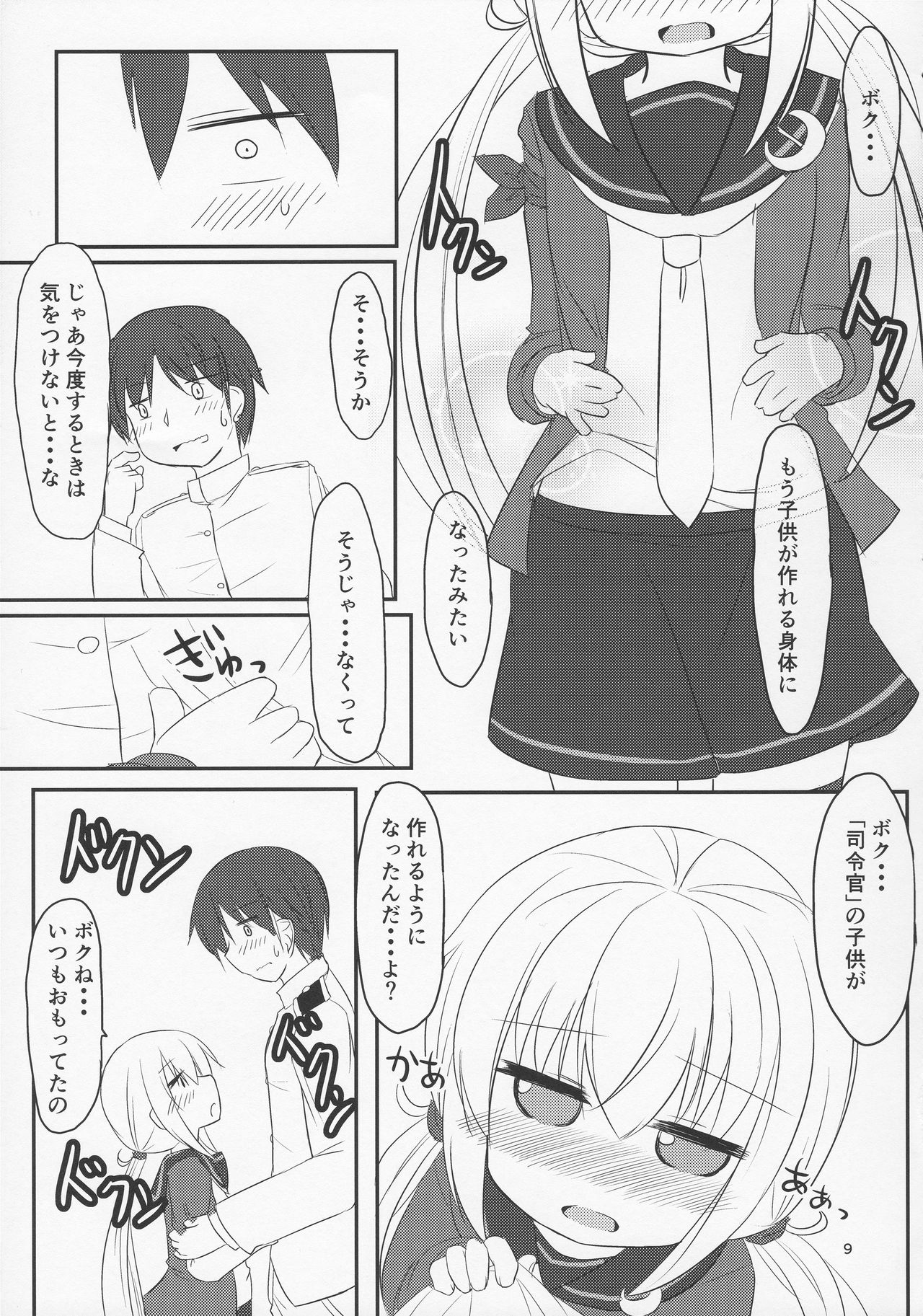 Boku no Kawaii Kimi page 8 full