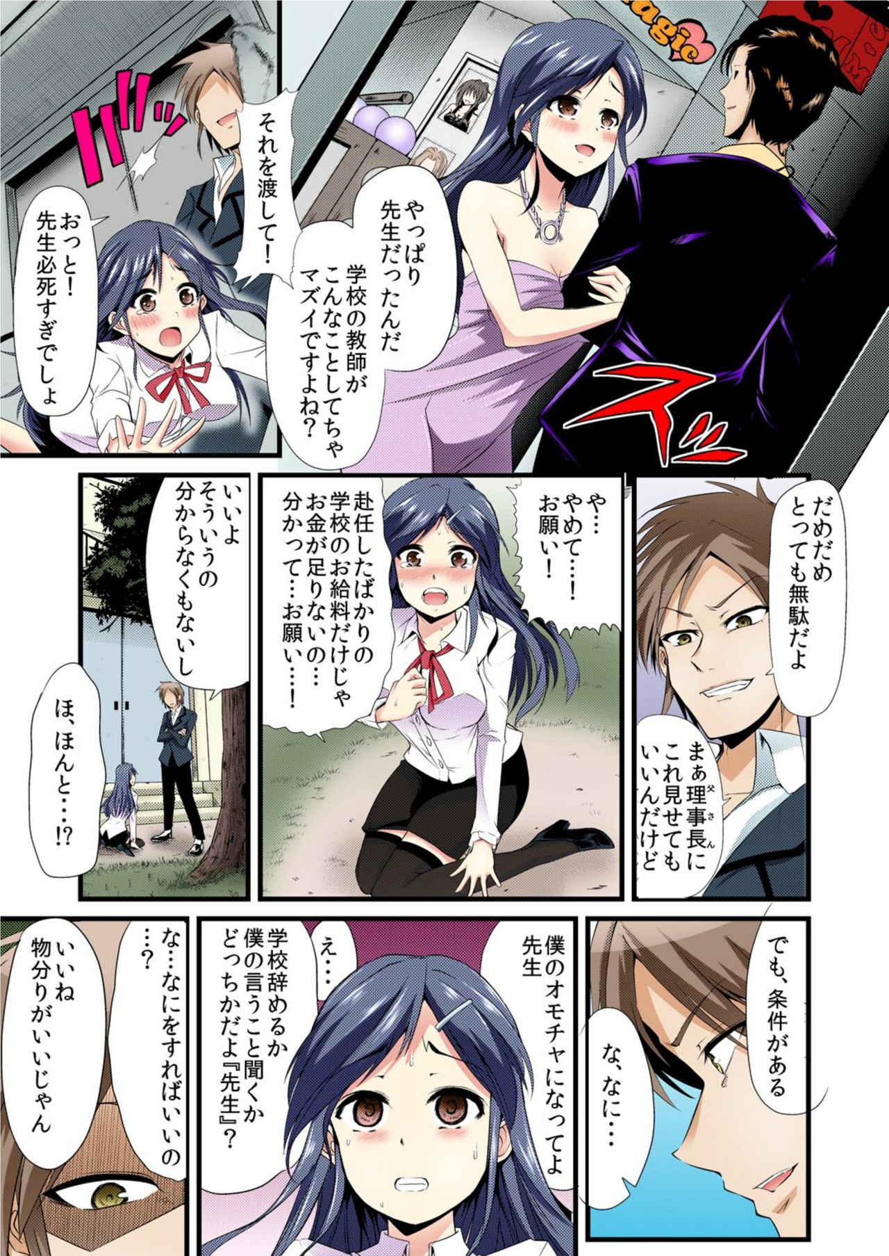 Onna Kyoushi Shiiku ~Ote, Osuwari, Jii, Gokkun~ page 4 full