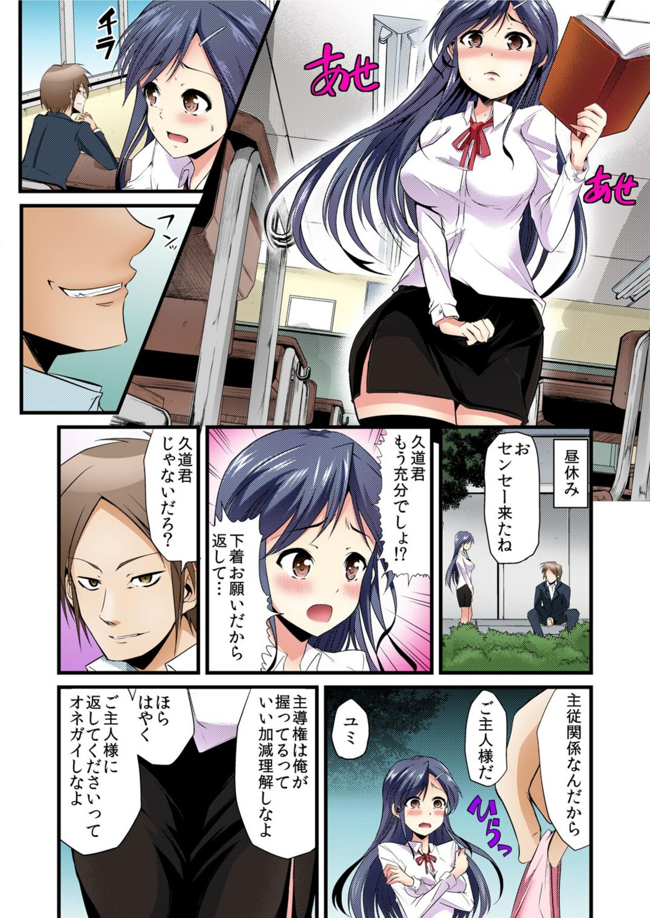 Onna Kyoushi Shiiku ~Ote, Osuwari, Jii, Gokkun~ page 7 full