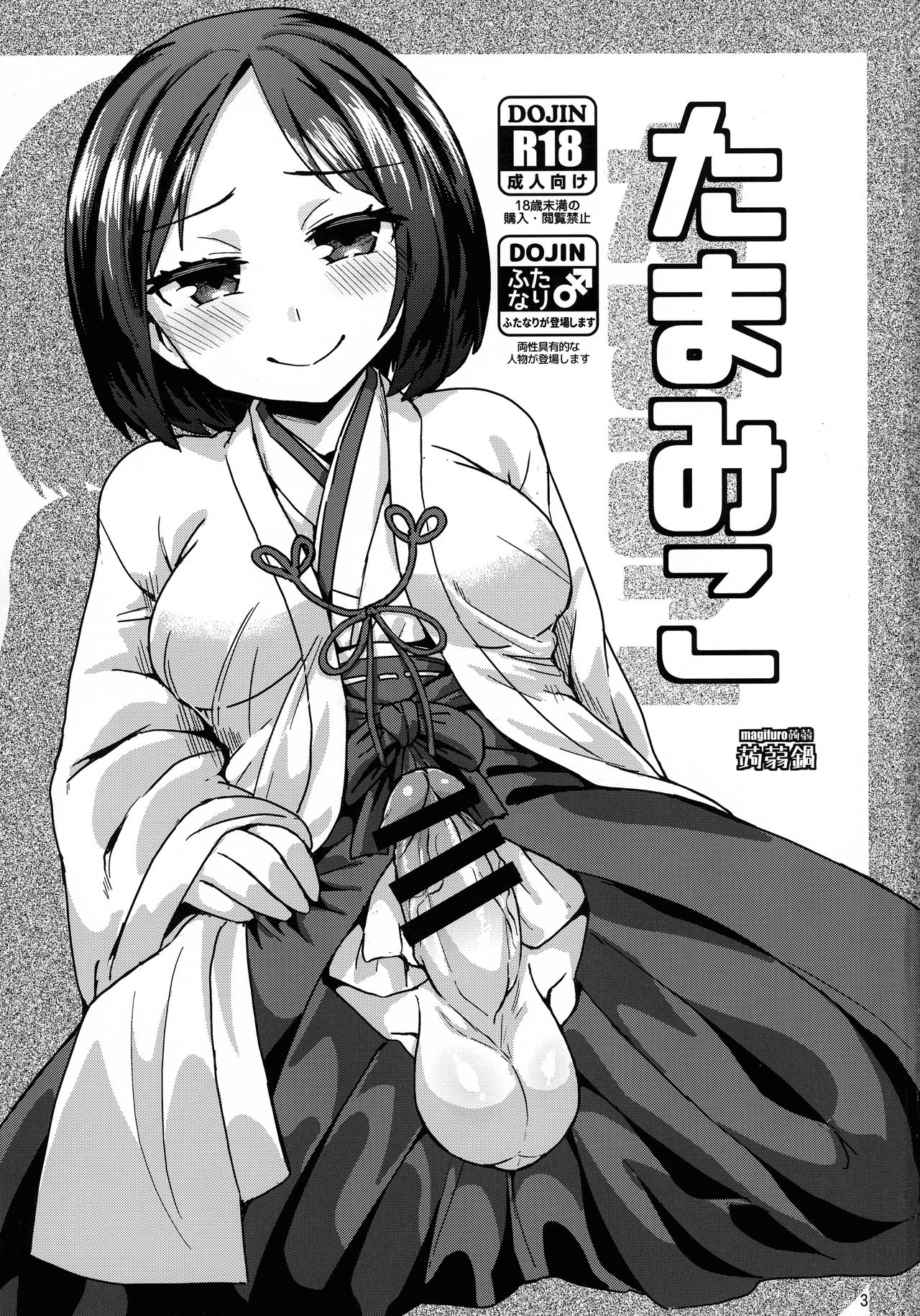 Tama Miko | Balls Miko page 3 full