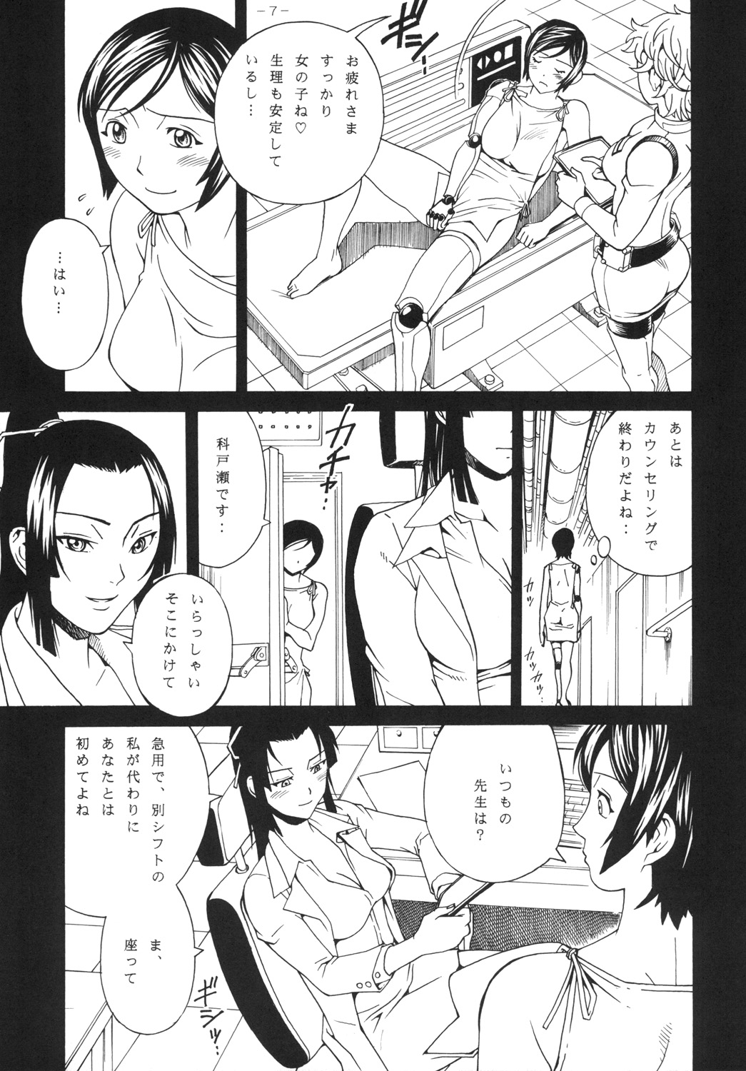 SELF CONSOLATION page 7 full