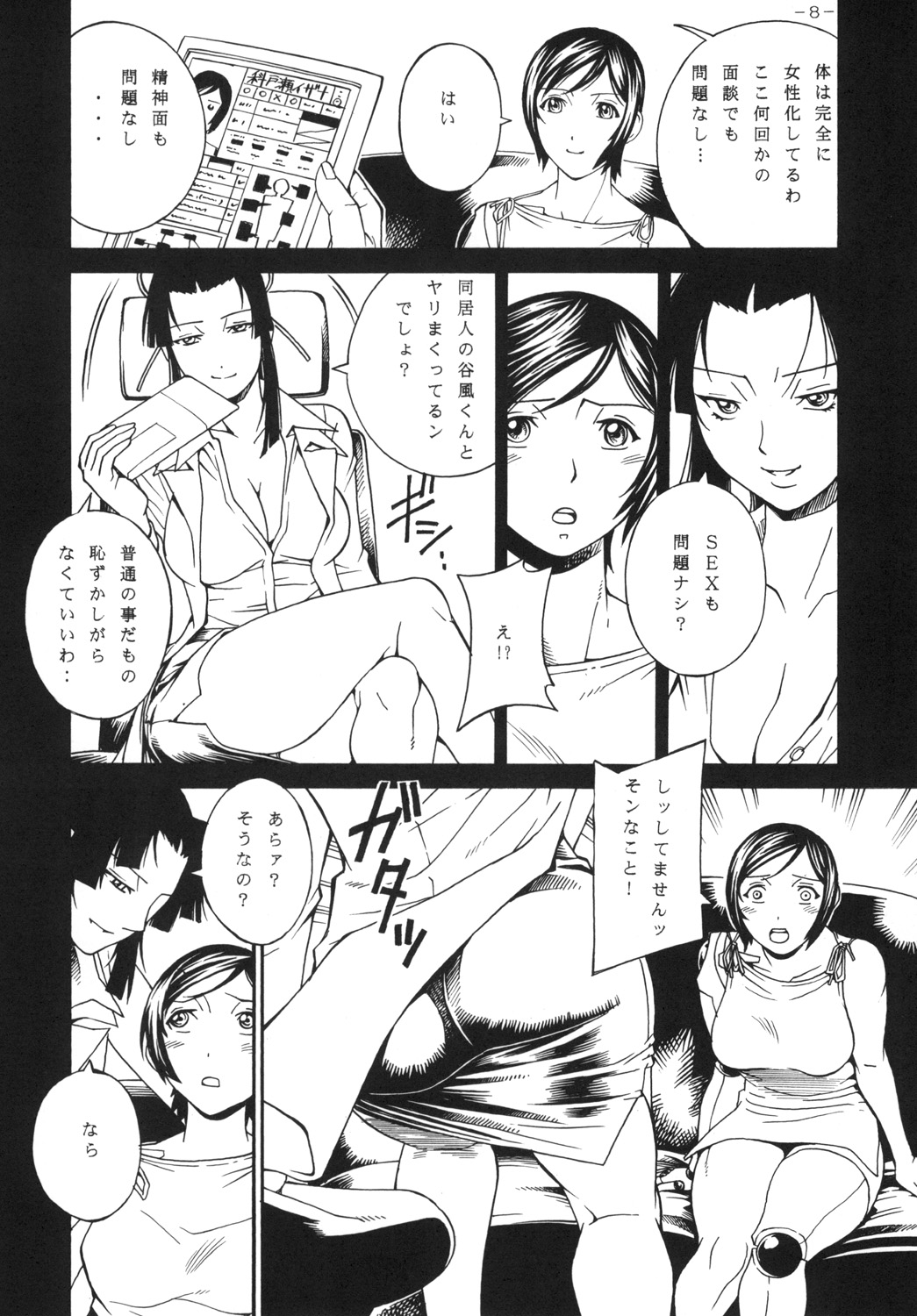 SELF CONSOLATION page 8 full