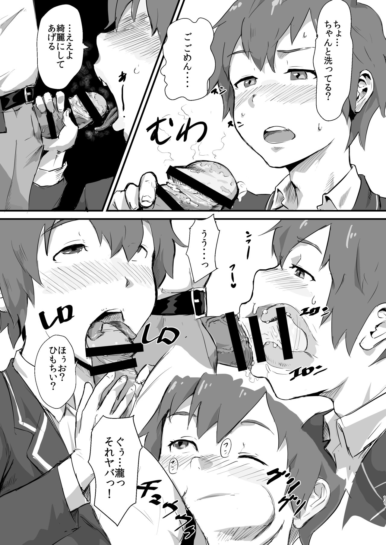 Taki no Ana. - sissy hole. Zenpen page 10 full