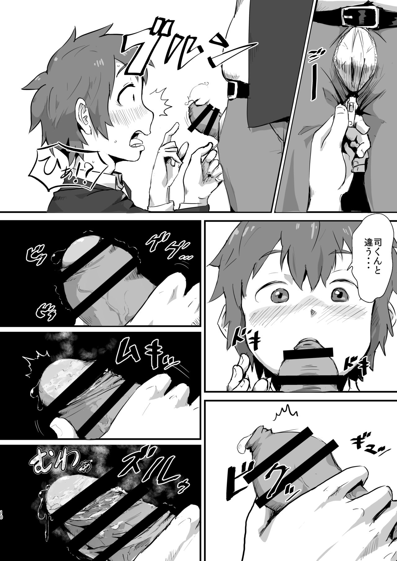 Taki no Ana. - sissy hole. Zenpen page 9 full