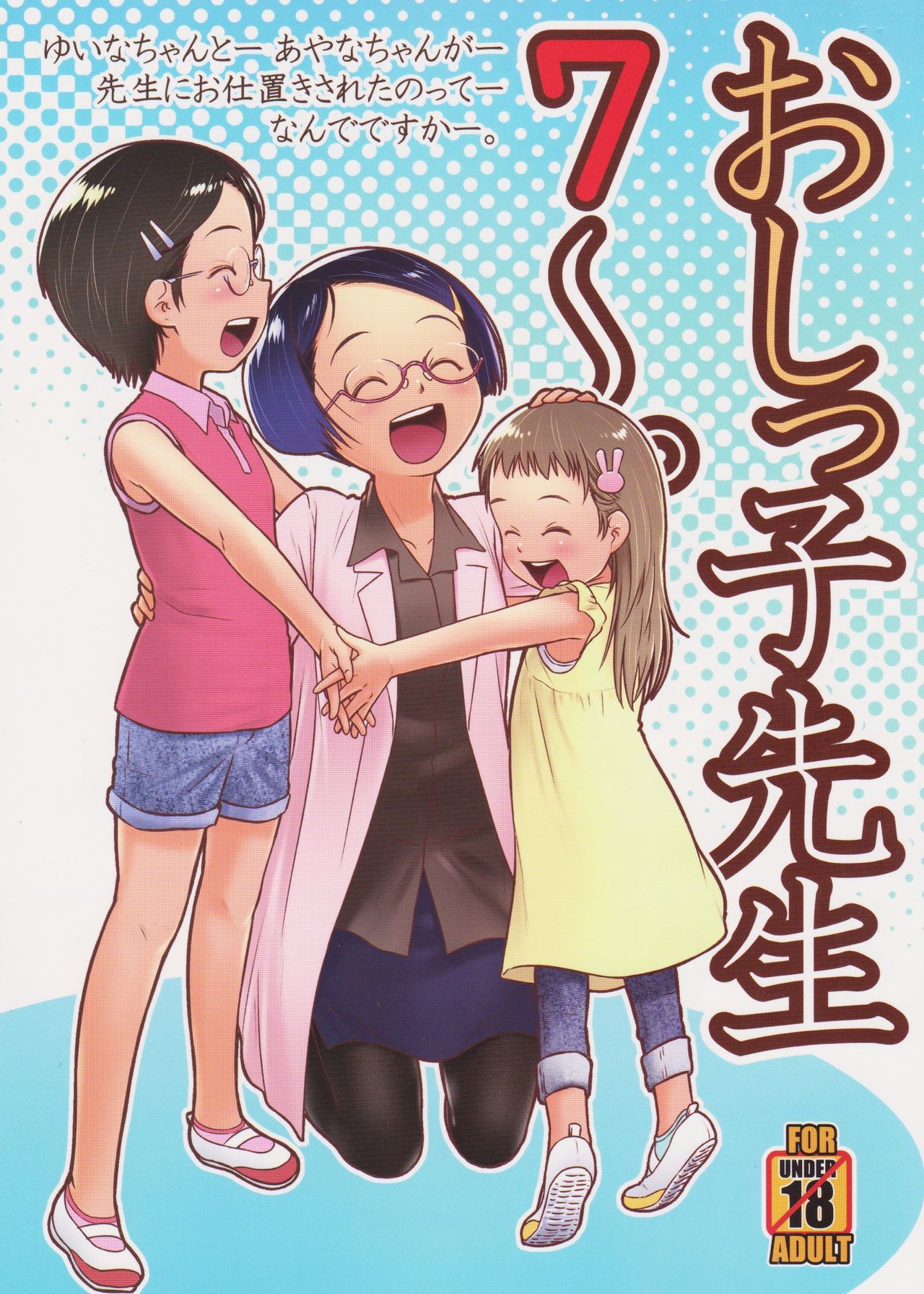 Oshikko Sensei 7~. page 1 full