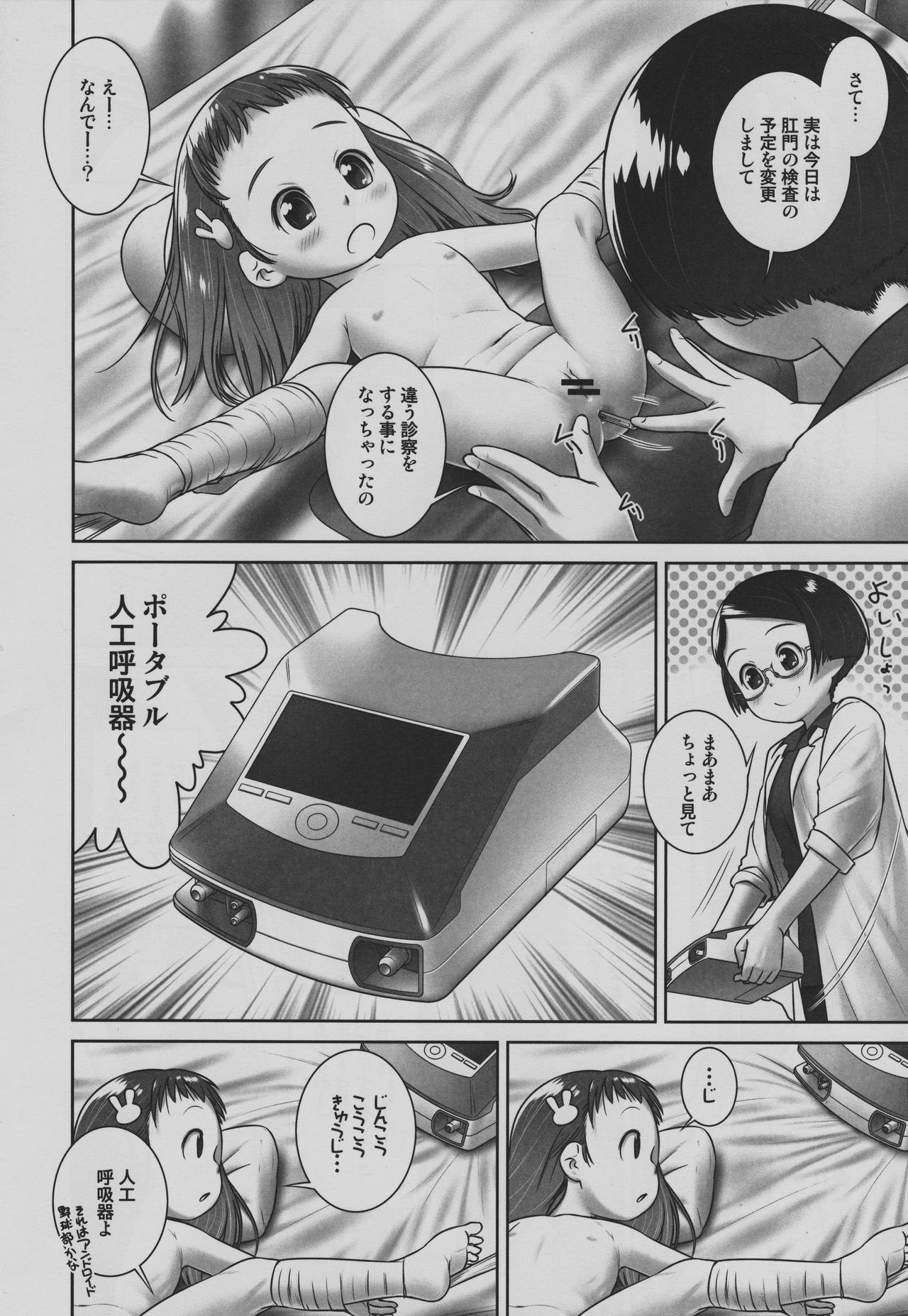Oshikko Sensei 7~. page 7 full