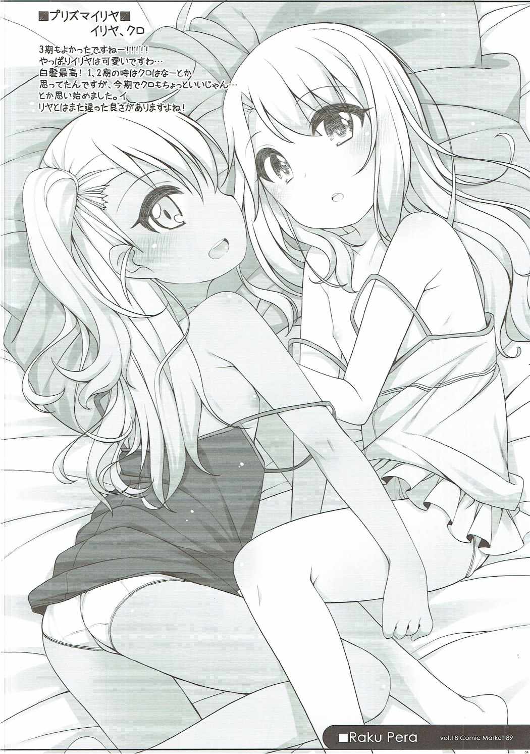 Raku Pera Vol. 18 Comic Market 89 page 4 full