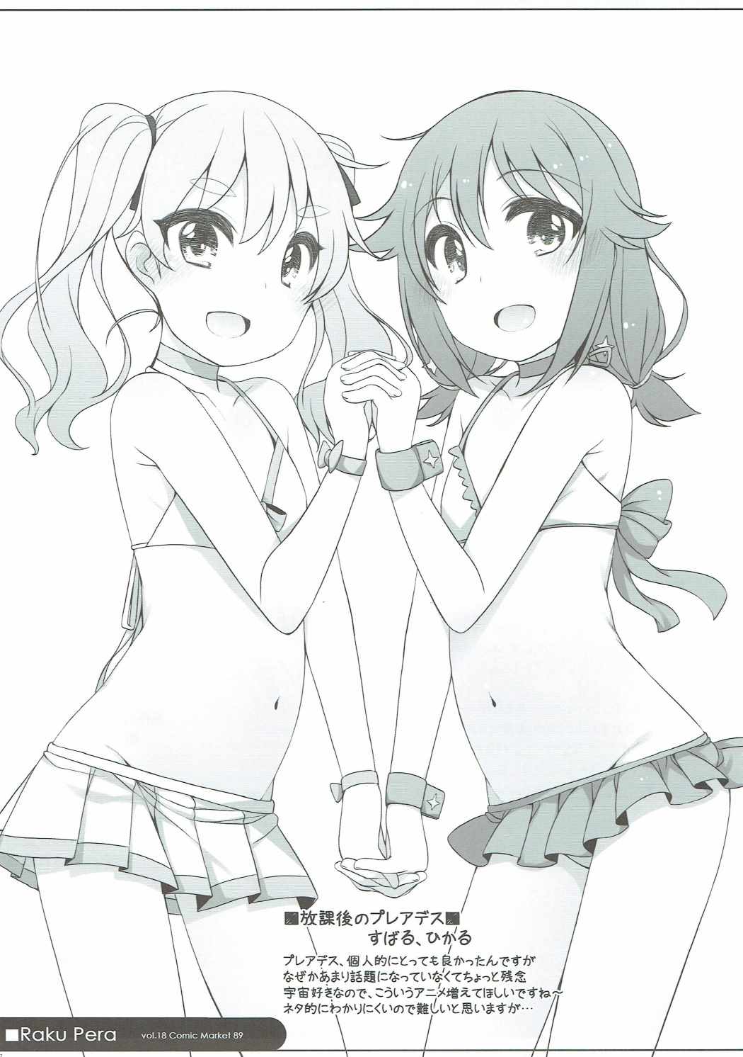 Raku Pera Vol. 18 Comic Market 89 page 7 full