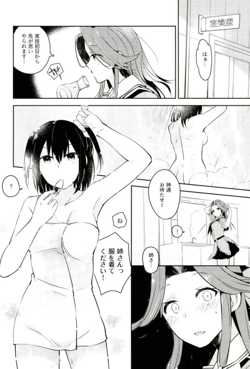 Sendai Nee-san no Yasen Lesson page 5 full