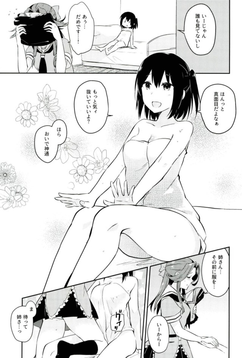 Sendai Nee-san no Yasen Lesson page 6 full