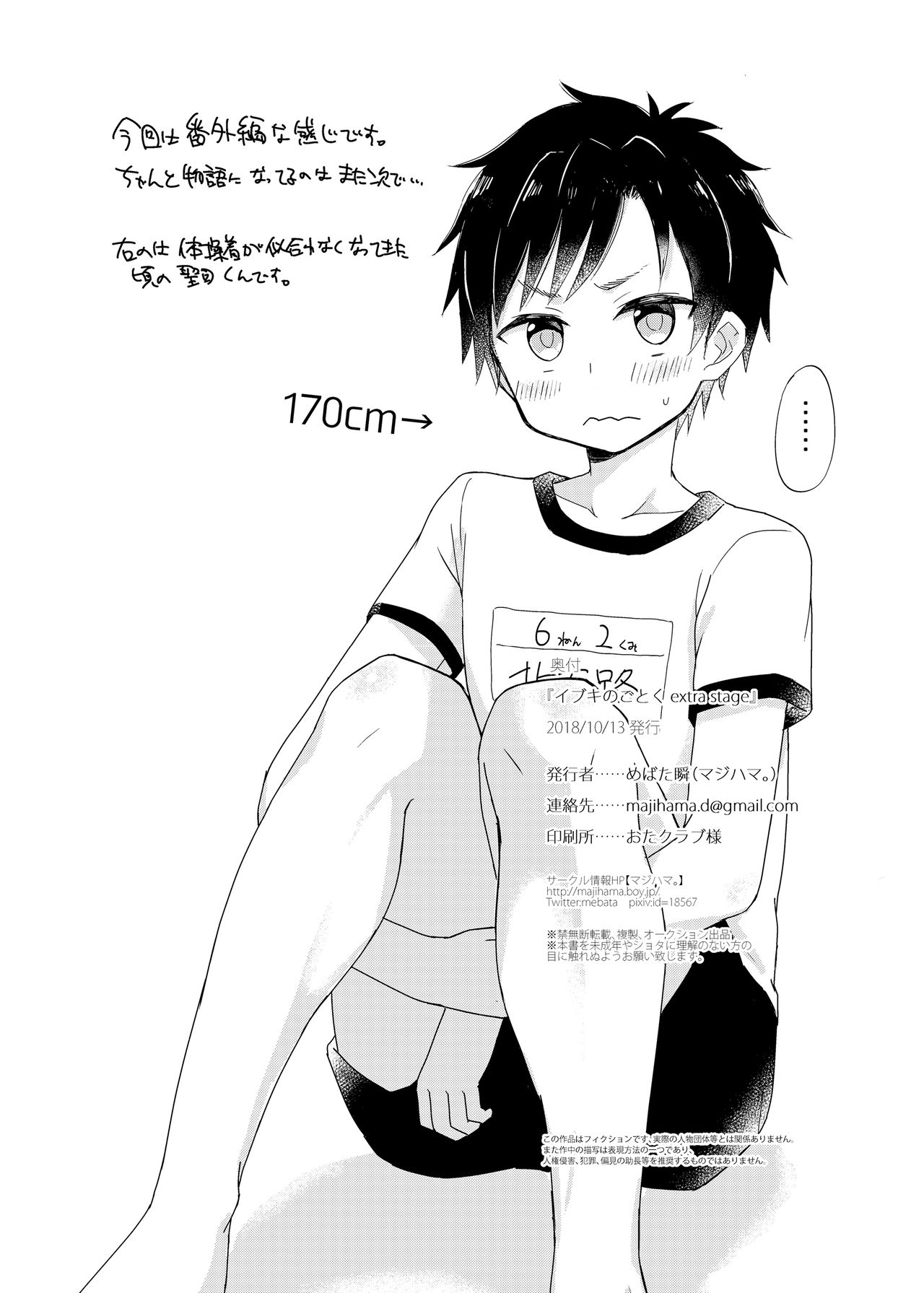 Ibuki no Gotoku extra stage page 10 full