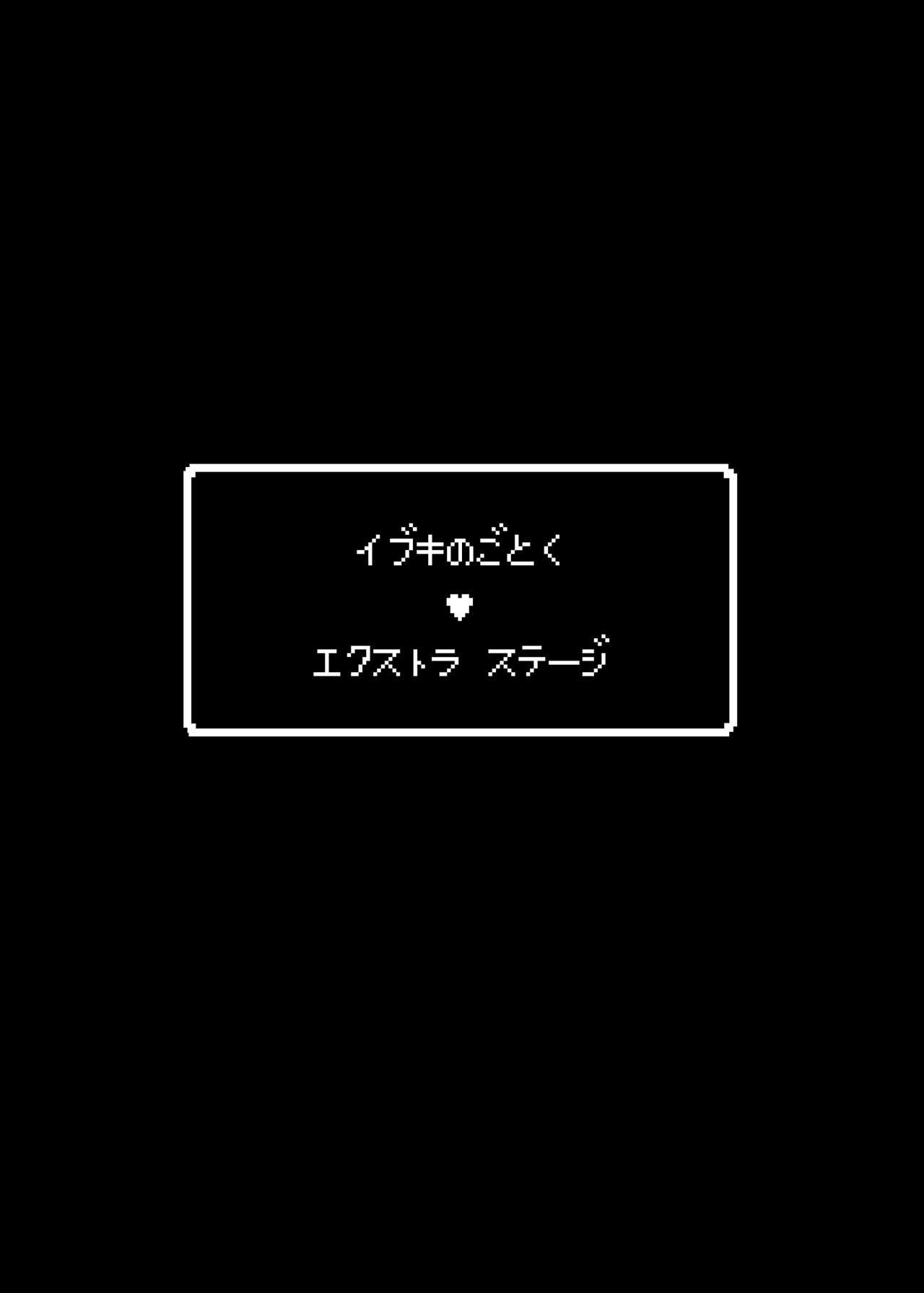 Ibuki no Gotoku extra stage page 3 full