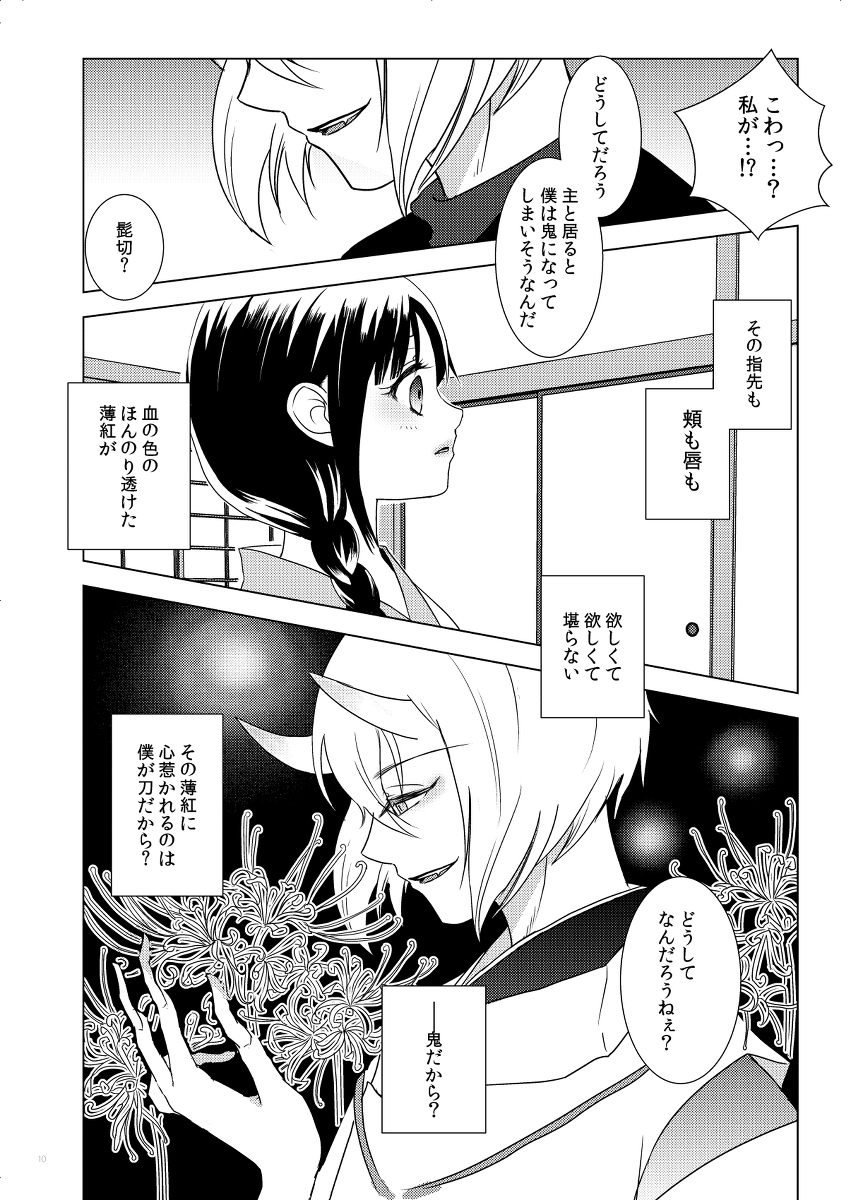 koko ni koi hi koi fu page 7 full