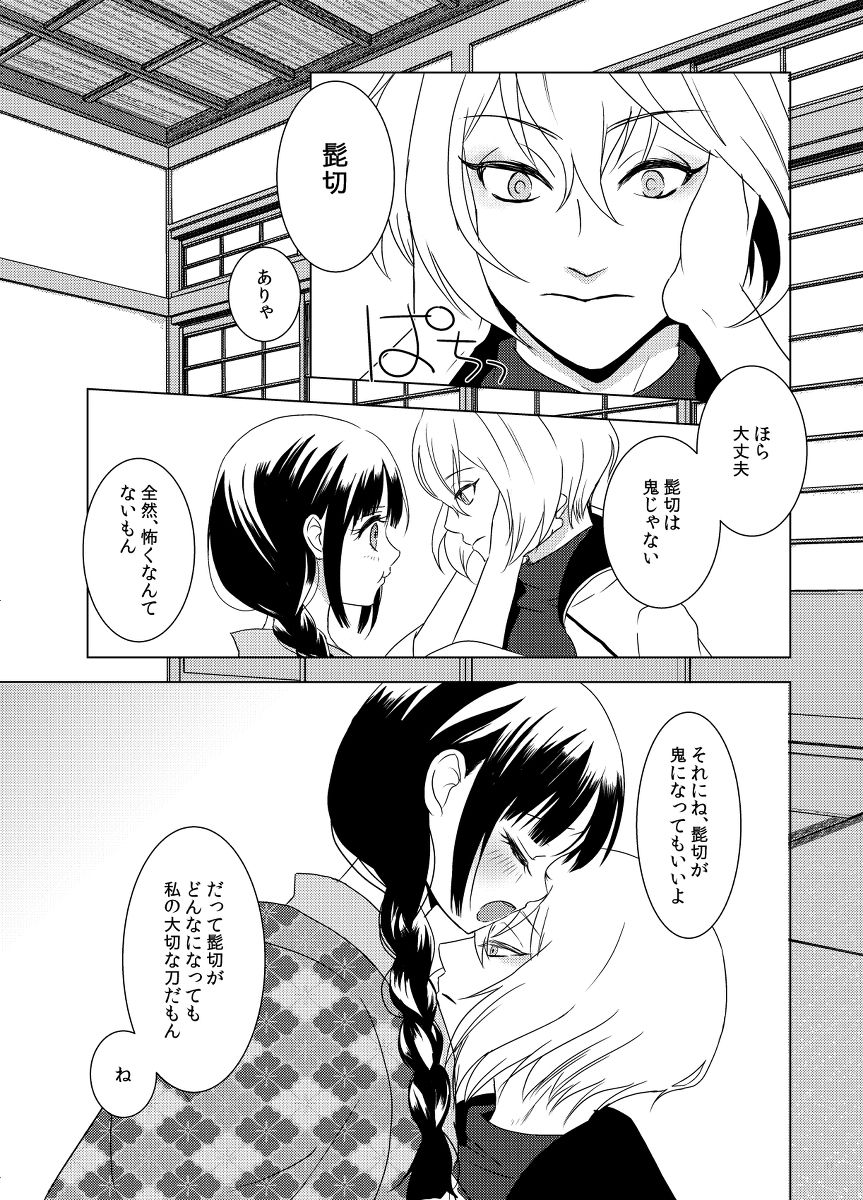 koko ni koi hi koi fu page 8 full