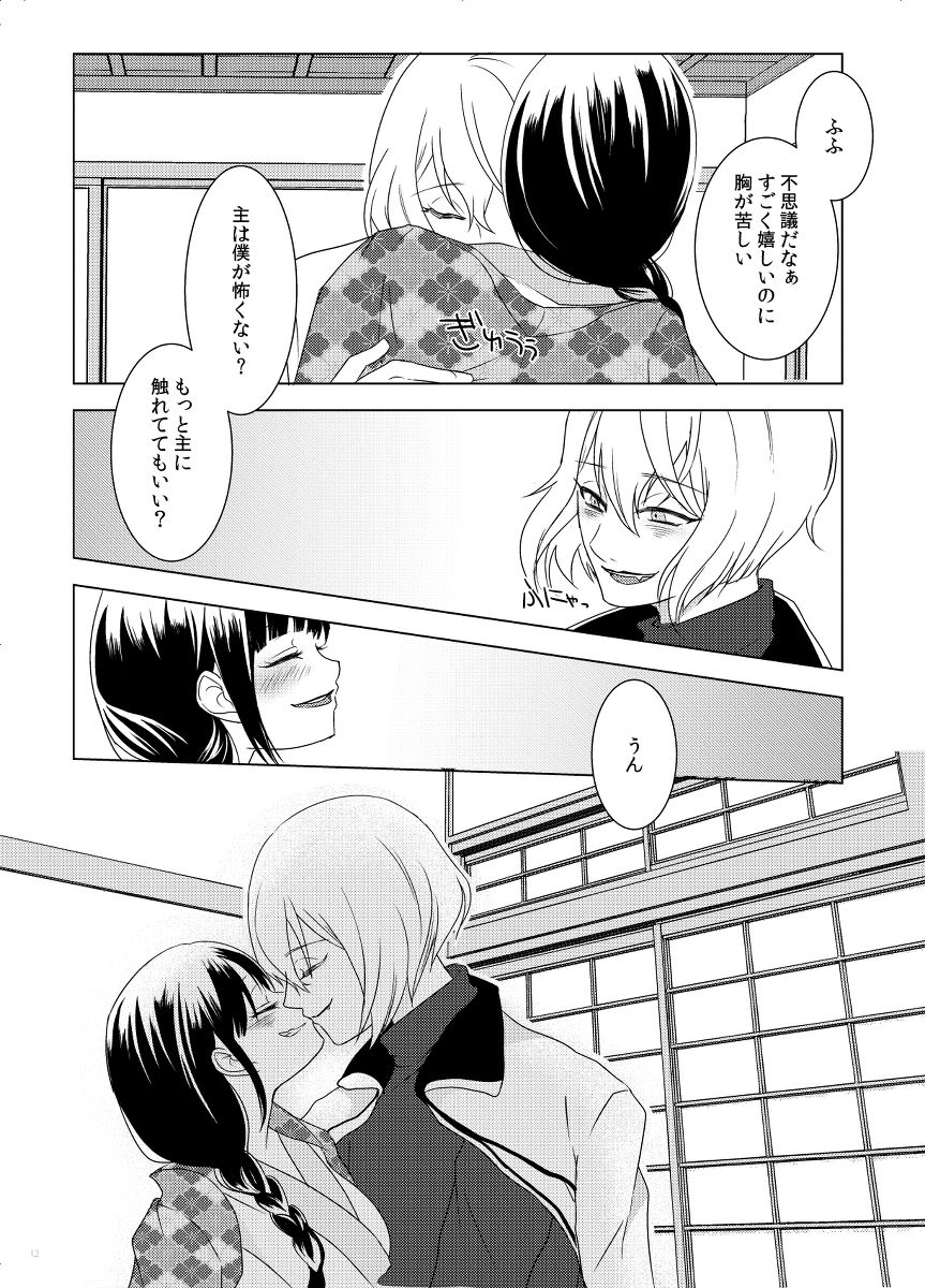 koko ni koi hi koi fu page 9 full