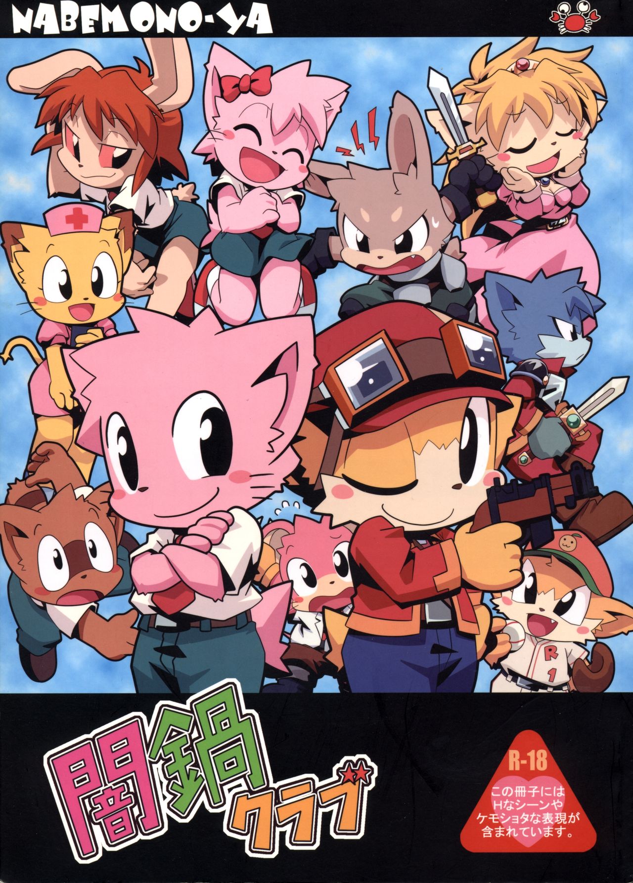 Yaminabe Club page 1 full