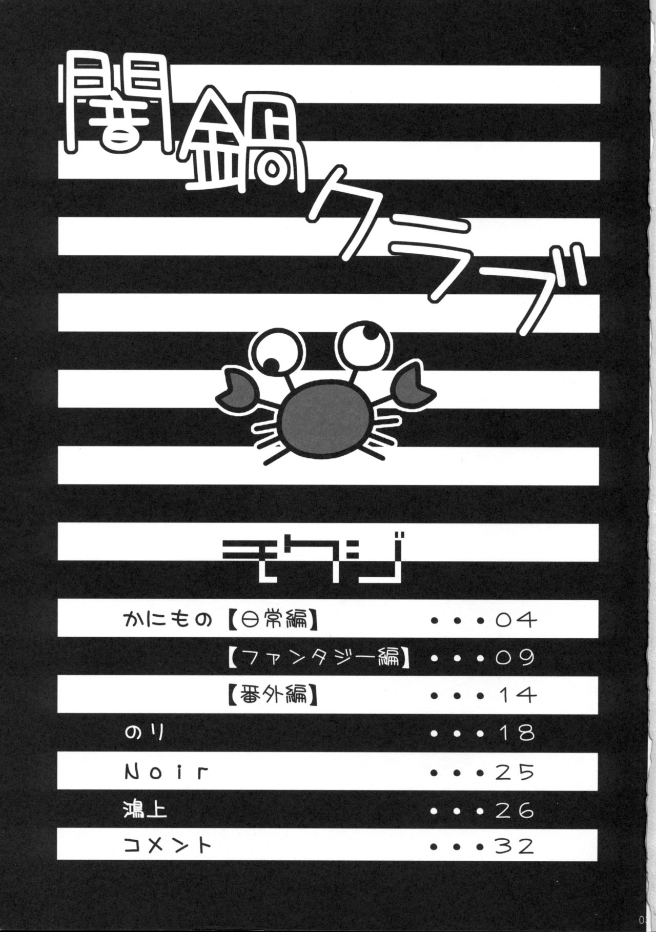 Yaminabe Club page 2 full