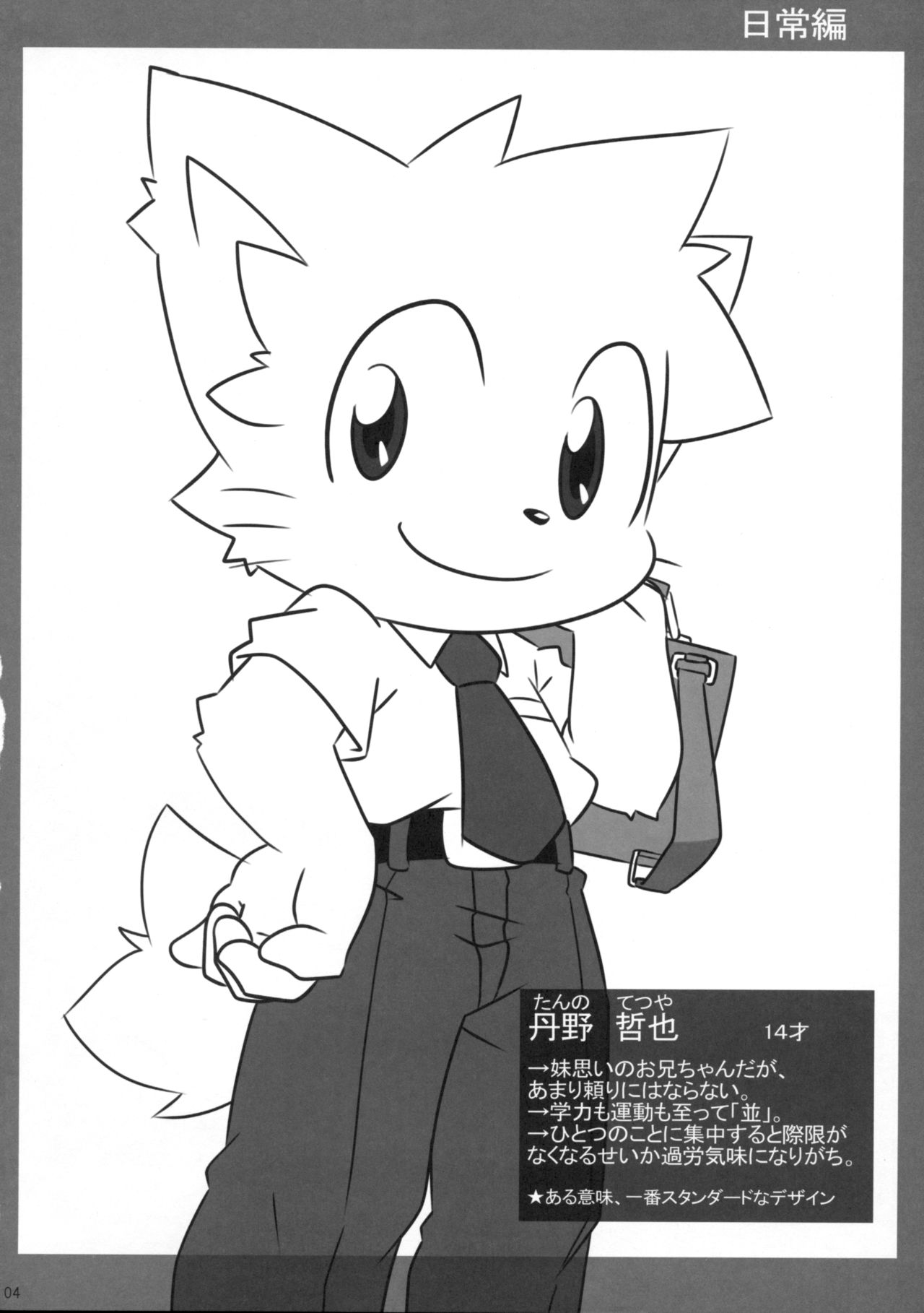 Yaminabe Club page 3 full