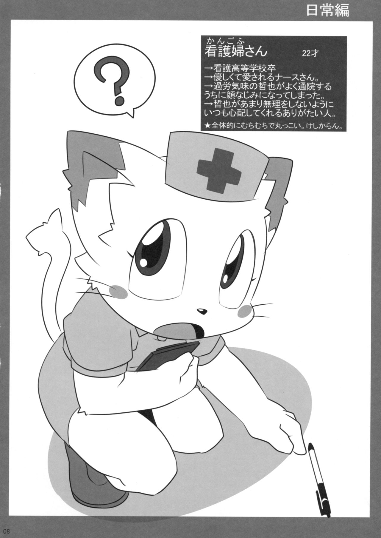 Yaminabe Club page 7 full