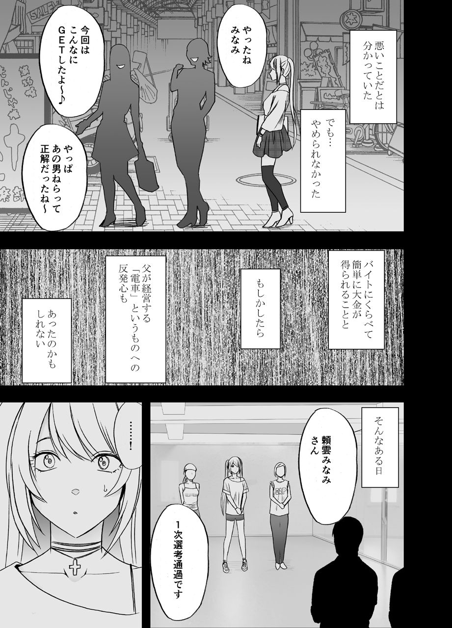 Densha no Naka de Onna o Ikaseru Kyougikai ni Sanka Saserareta Watashi no 1-nenkan no Kiroku page 3 full