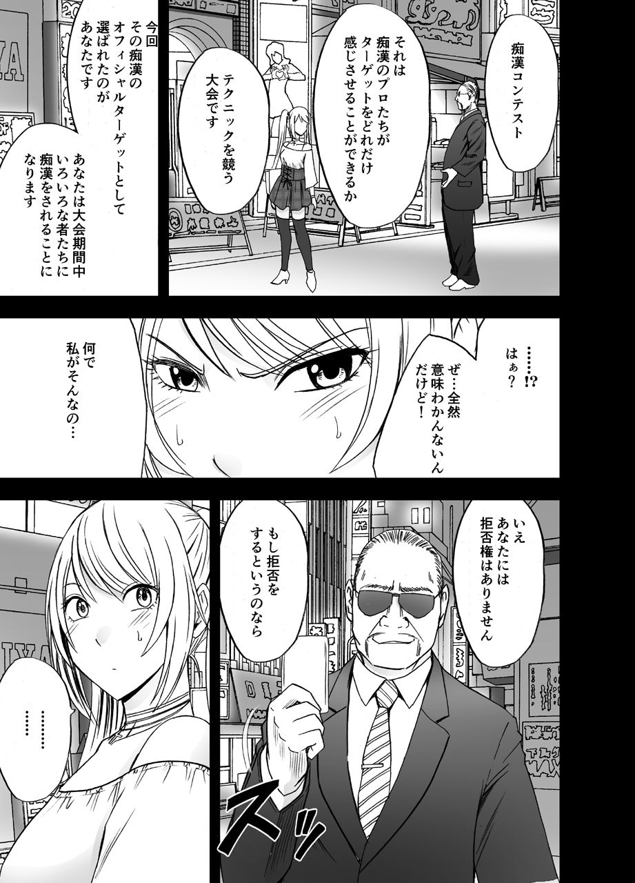 Densha no Naka de Onna o Ikaseru Kyougikai ni Sanka Saserareta Watashi no 1-nenkan no Kiroku page 5 full