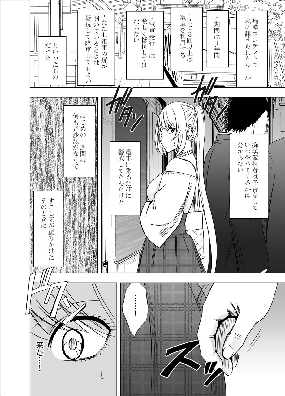 Densha no Naka de Onna o Ikaseru Kyougikai ni Sanka Saserareta Watashi no 1-nenkan no Kiroku page 8 full