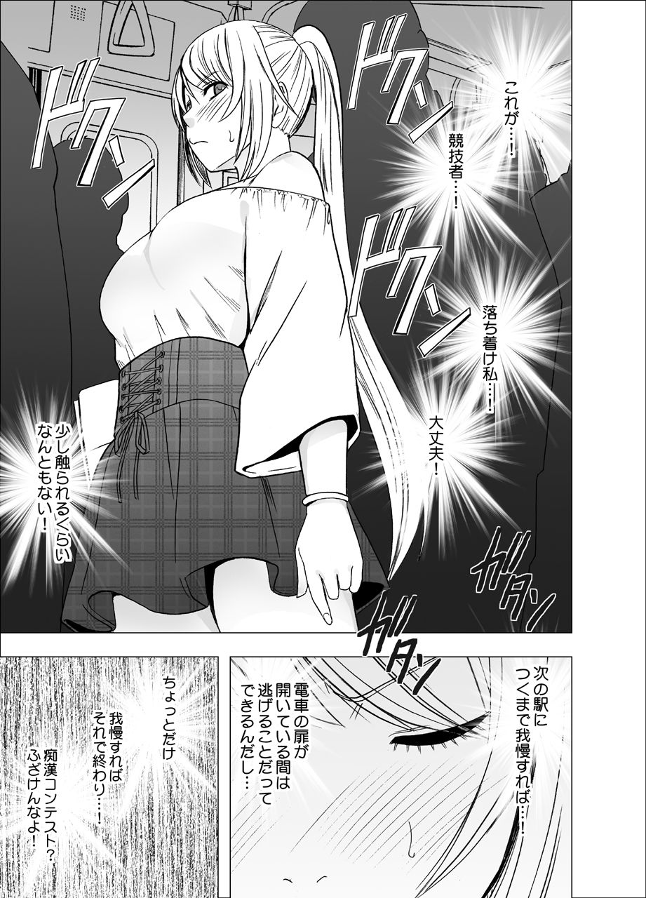 Densha no Naka de Onna o Ikaseru Kyougikai ni Sanka Saserareta Watashi no 1-nenkan no Kiroku page 9 full