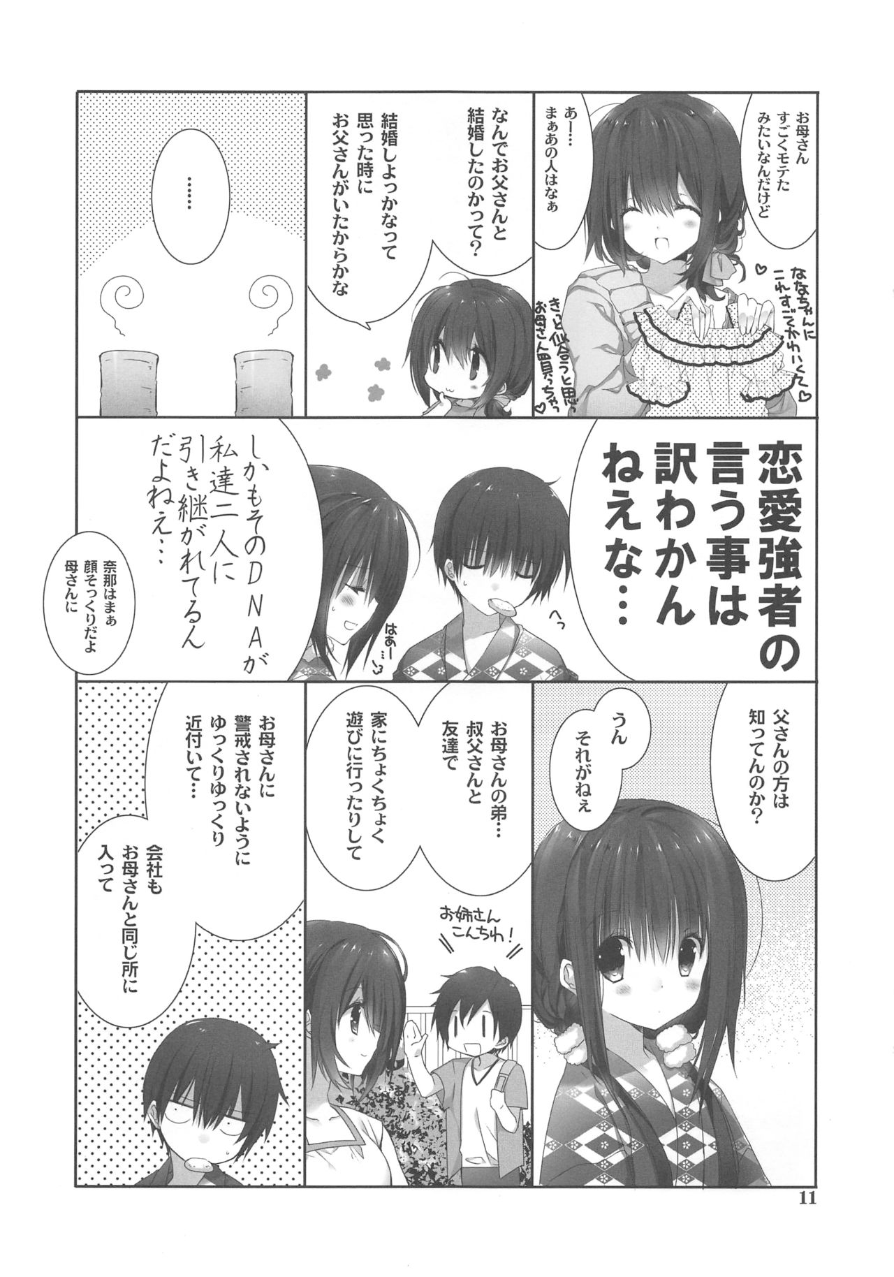 Imouto no Otetsudai 9 page 10 full