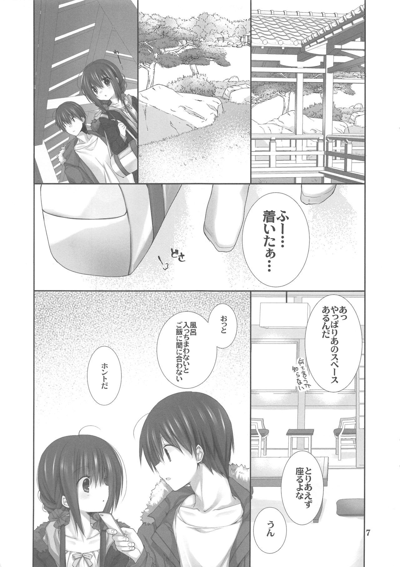 Imouto no Otetsudai 9 page 6 full
