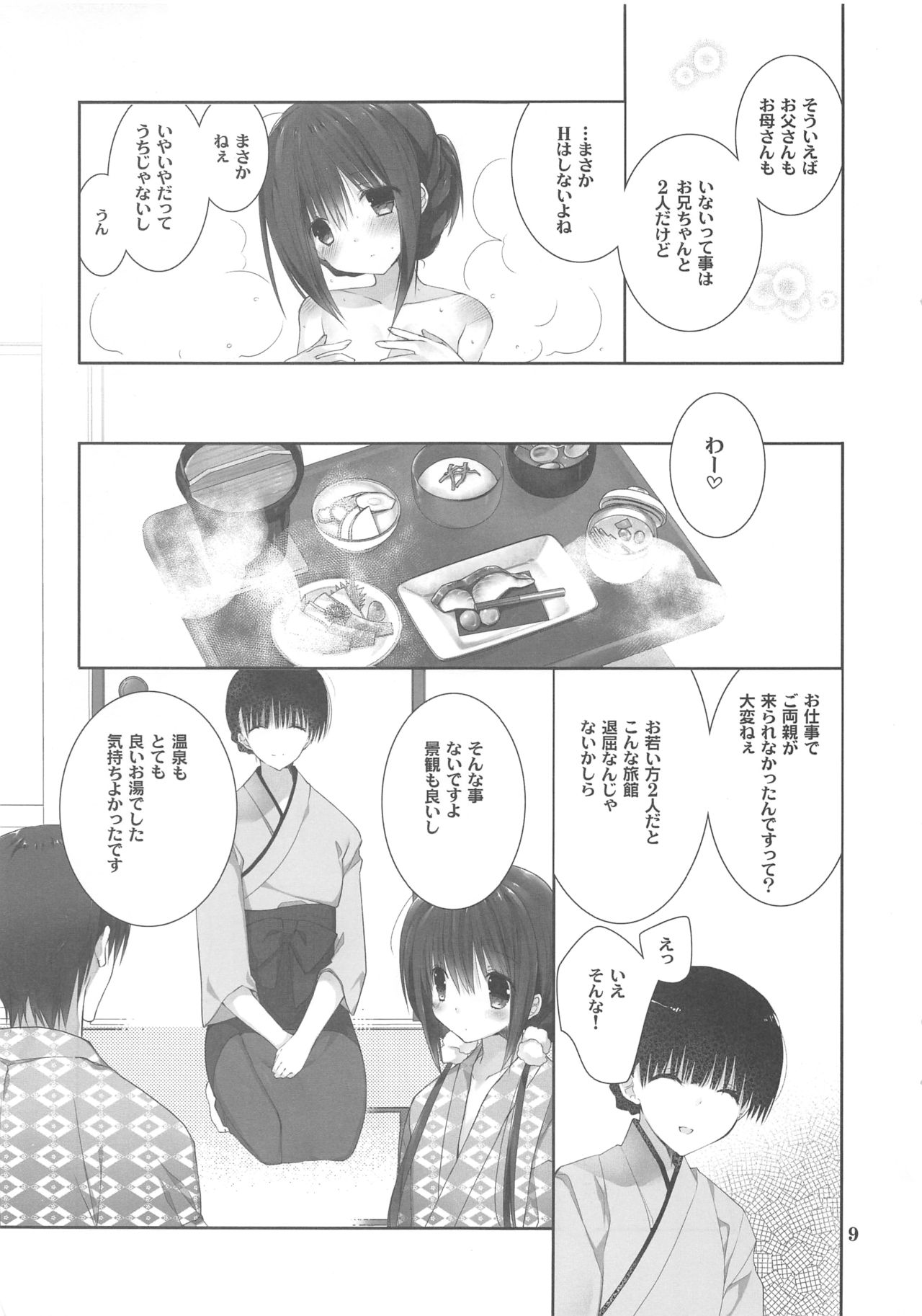 Imouto no Otetsudai 9 page 8 full