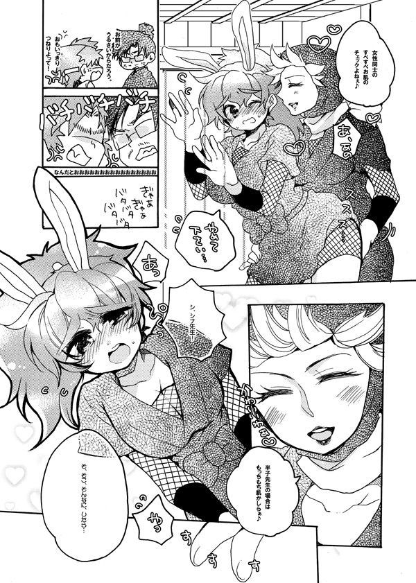 いい加減にして下さい page 10 full