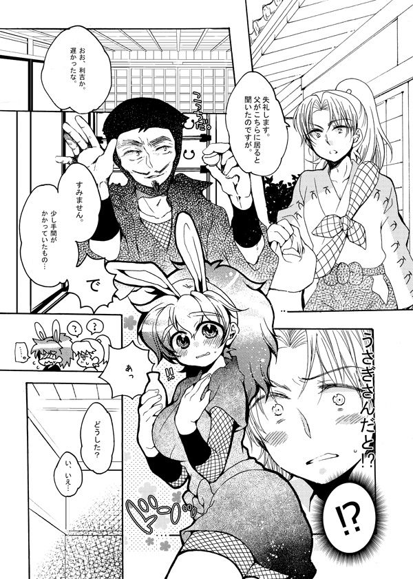 いい加減にして下さい page 4 full