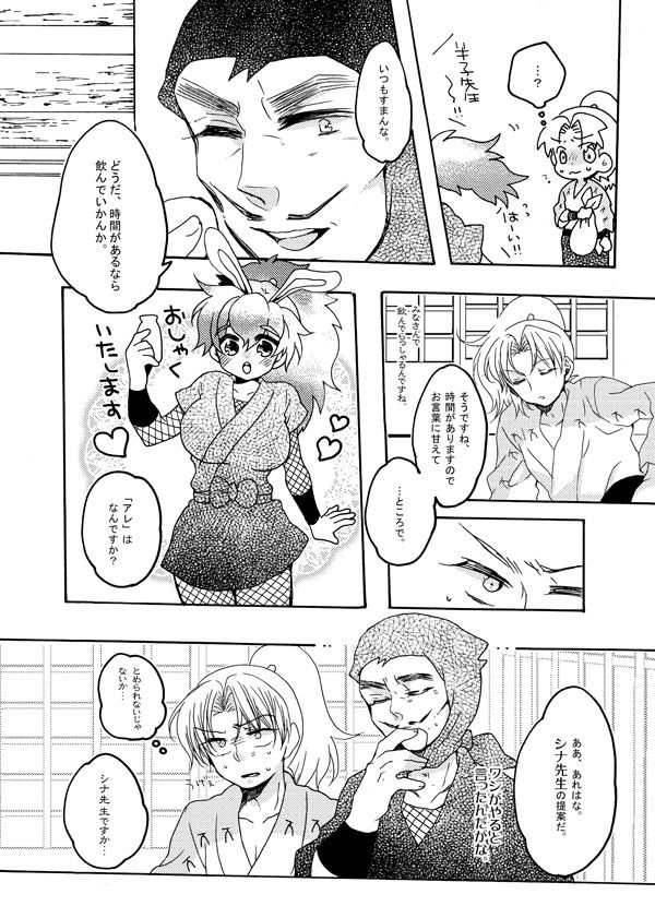 いい加減にして下さい page 5 full