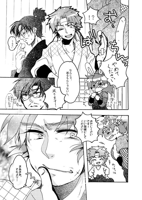 いい加減にして下さい page 6 full