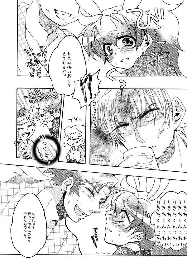 いい加減にして下さい page 7 full