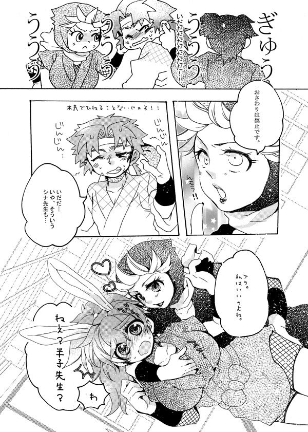 いい加減にして下さい page 9 full