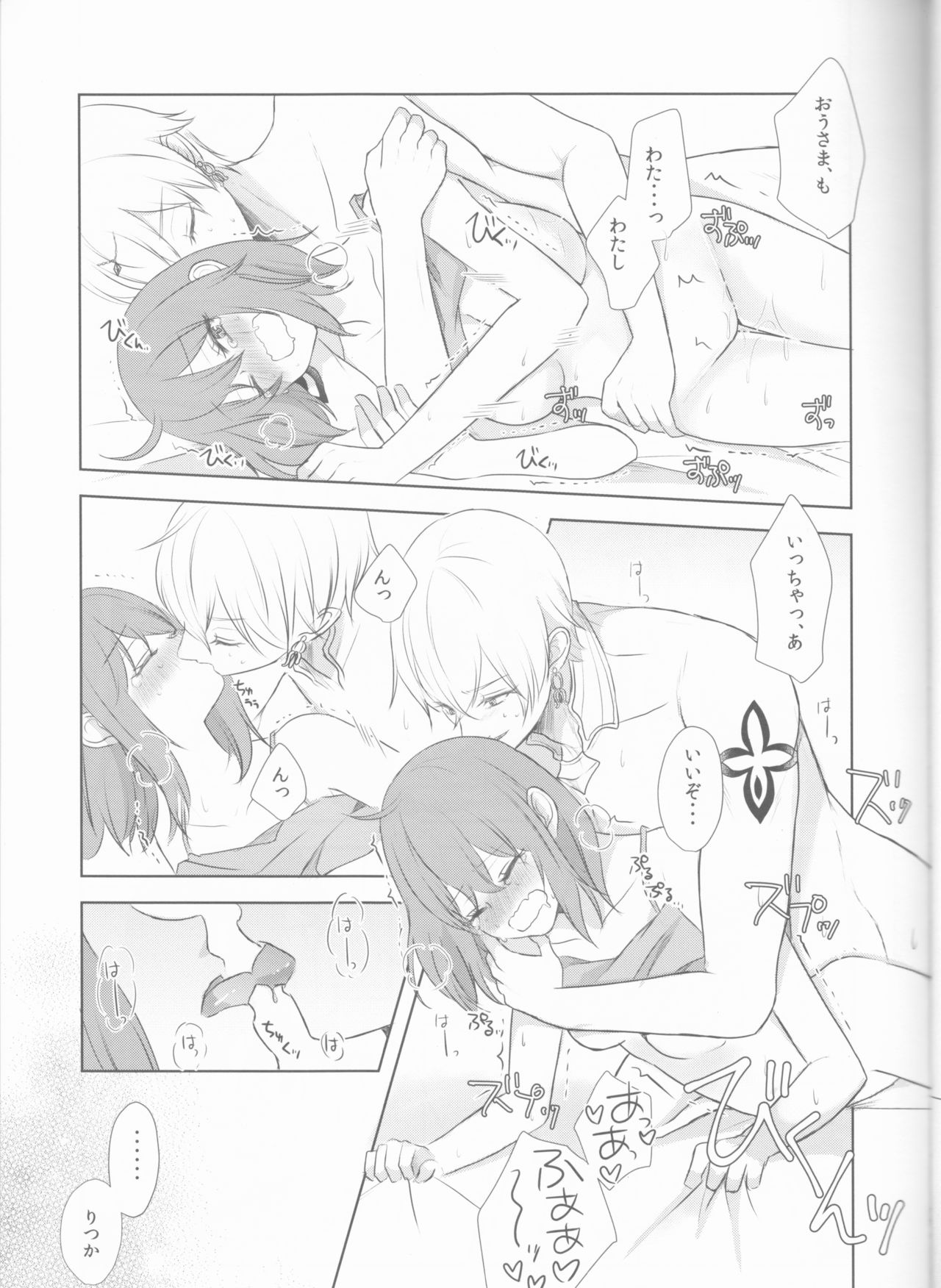 Hoshi o Yomu Uta page 10 full