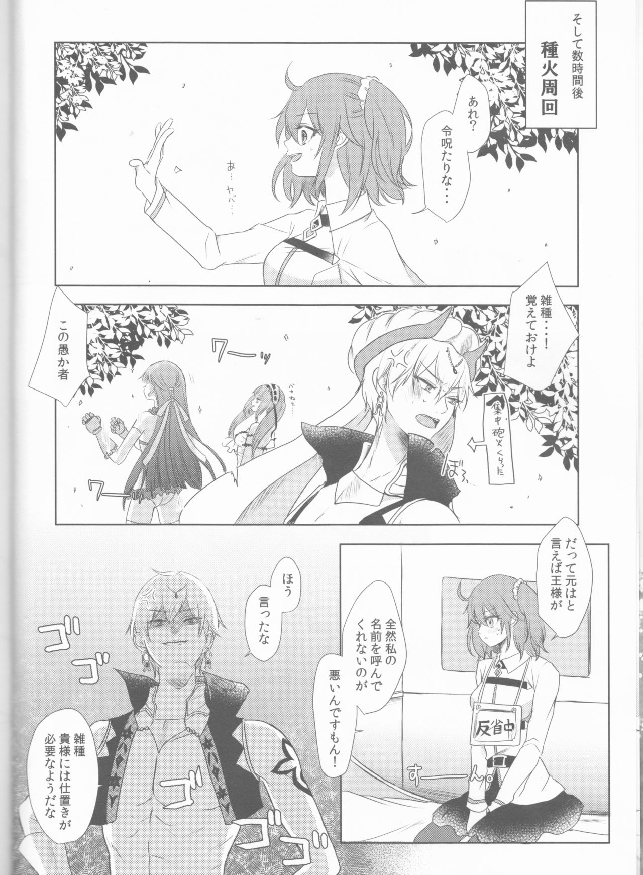 Hoshi o Yomu Uta page 7 full