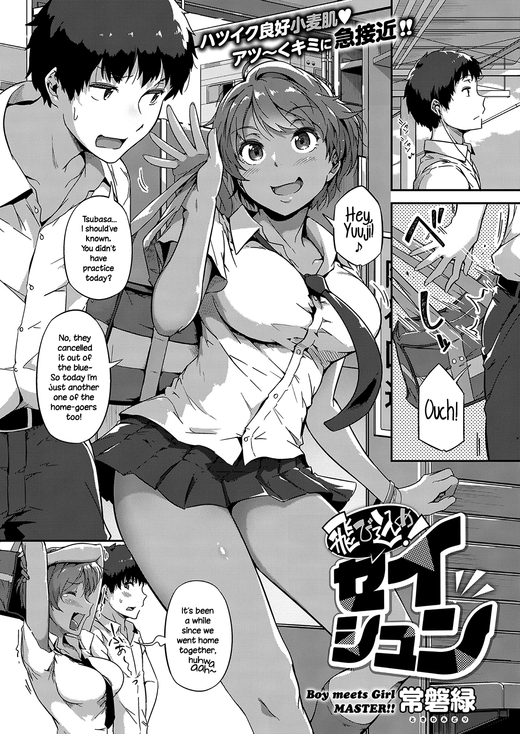 Tobikome! Seishun | Dive In! Youth page 1 full