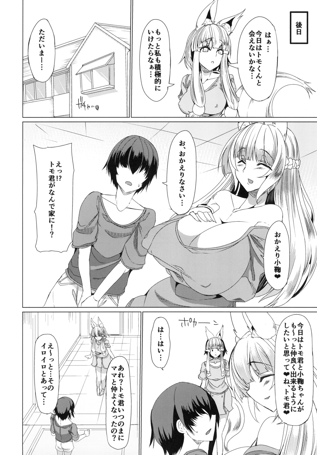 Kitsune no Oyako ni Goyoujin! page 5 full