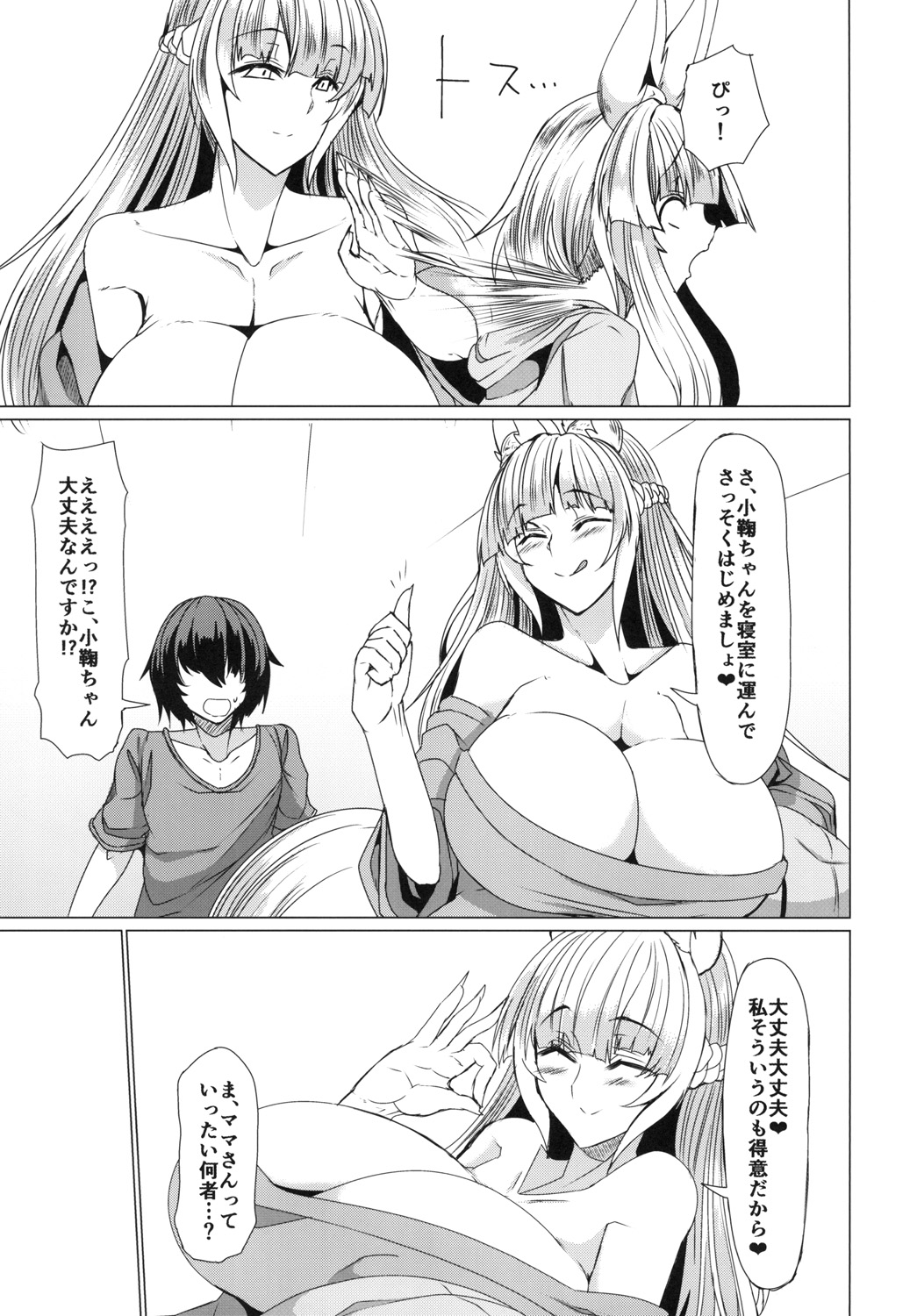 Kitsune no Oyako ni Goyoujin! page 6 full