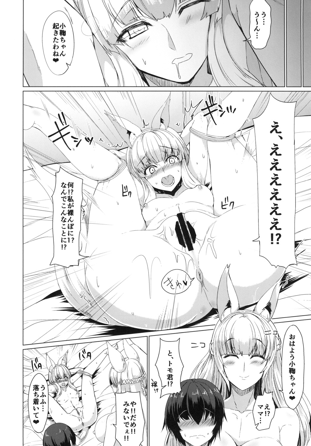 Kitsune no Oyako ni Goyoujin! page 7 full