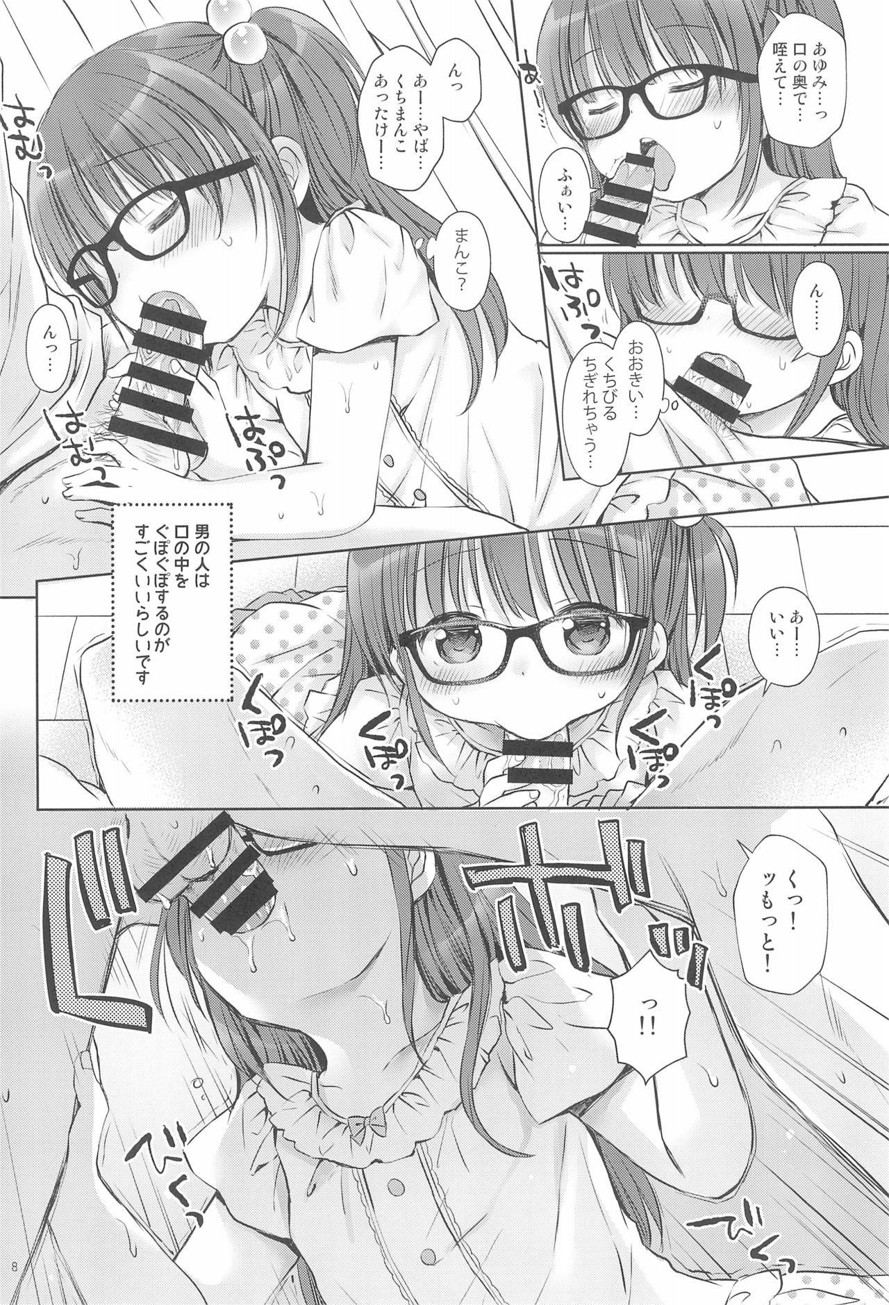 Onii-chan to Sex Kenkyuu page 10 full